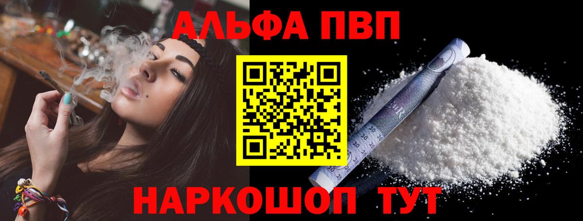 Альфа ПВП VHQ  A PVP  Урус-Мартан  Вход с VPN 
