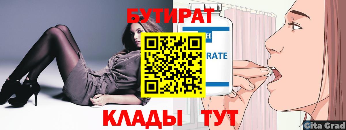 Бутират BDO  Вход с VPN  БУТИРАТ  Урус-Мартан 
