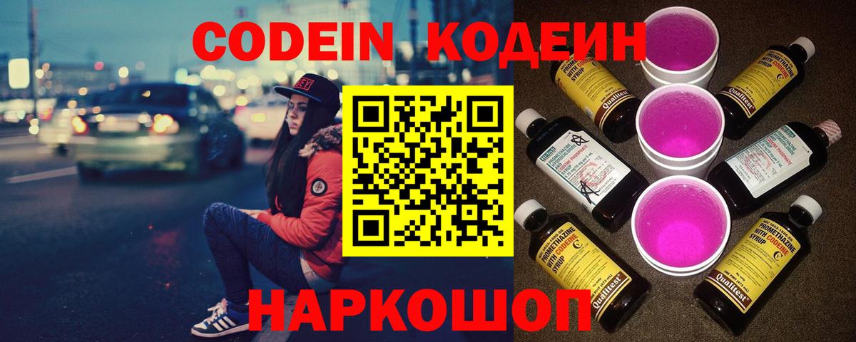 Урус-Мартан  Кодеин Purple Drank  Вход с VPN  Codein напиток Lean (лин) 