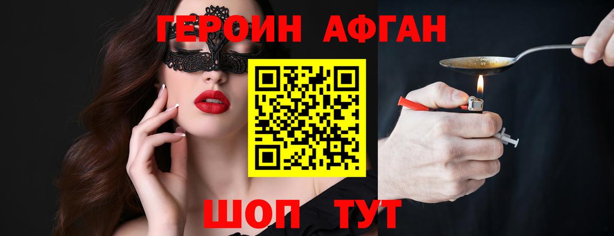 ГЕРОИН VHQ  Вход с VPN  Героин  Урус-Мартан 