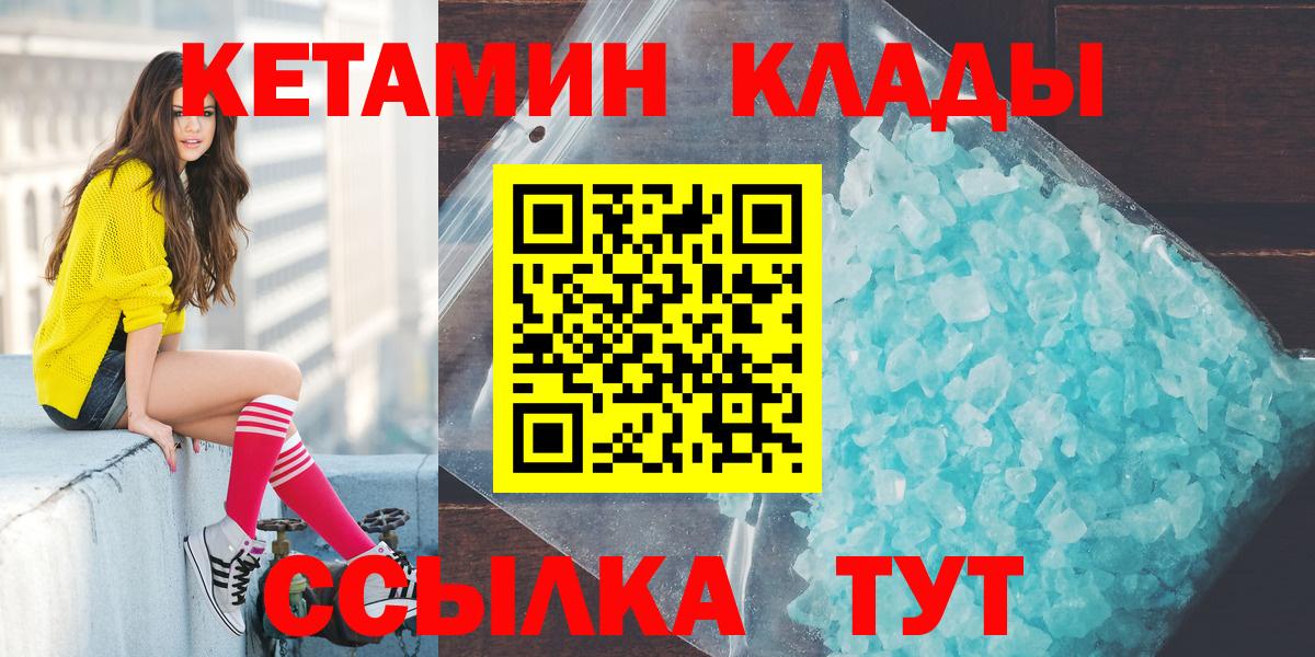 Кетамин VHQ  Кетамин VHQ  Урус-Мартан  Вход с VPN 