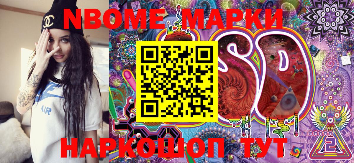 Марки 25I-NBOMe 1,8мг  Вход с VPN  Марки 25I-NBOMe 1,8мг  Марки 25I-NBOMe  Урус-Мартан 